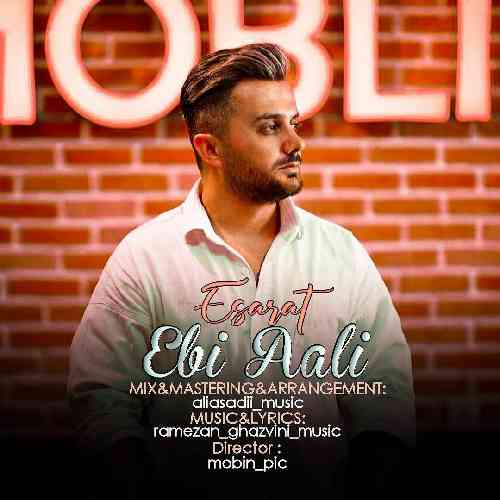 ابی عالی اسارت